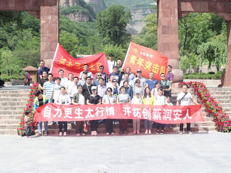 2018年5月13日，集團(tuán)公司組織員工赴王相巖景區(qū)開展野外拓展訓(xùn)練活動(dòng)