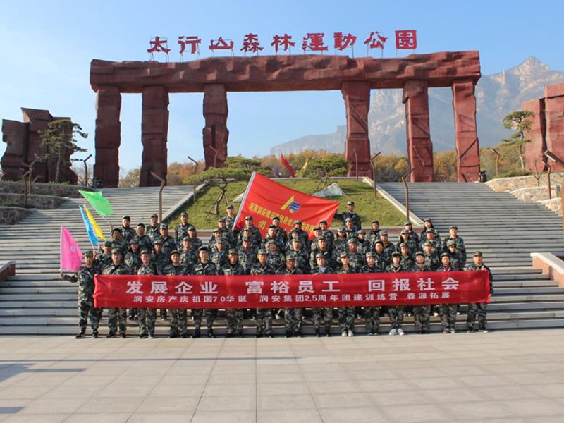 2019年11月15—16日，集團(tuán)房地產(chǎn)公司組織員工赴林州參加團(tuán)建活動(dòng)，凝人心鑄團(tuán)魂。