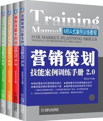 MBA式案例训练教程套装(销售技能案例训练手册2.0+营销策划技能案例训练手册2.0+客户服务技能案例训练手册2.0+业务谈判技能案例训练手册2.0)(套装共4册):亚马逊:图书