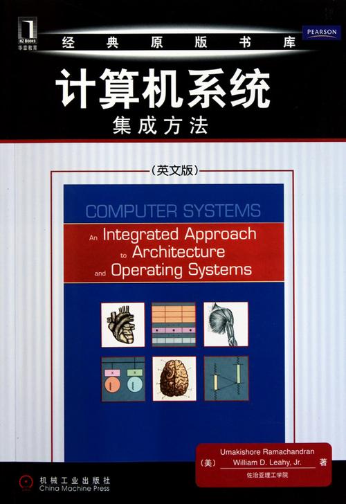 计算机系统集成方法英文版/经典原版书库